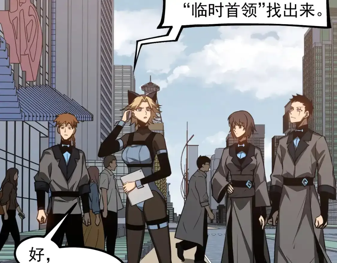第136话 天凤生物？ 第47页