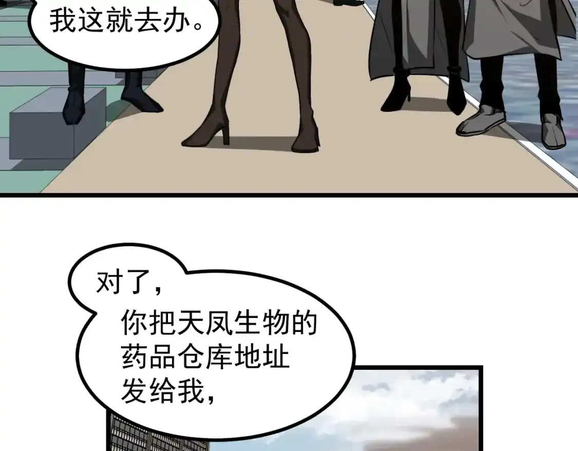 第136话 天凤生物？ 第48页