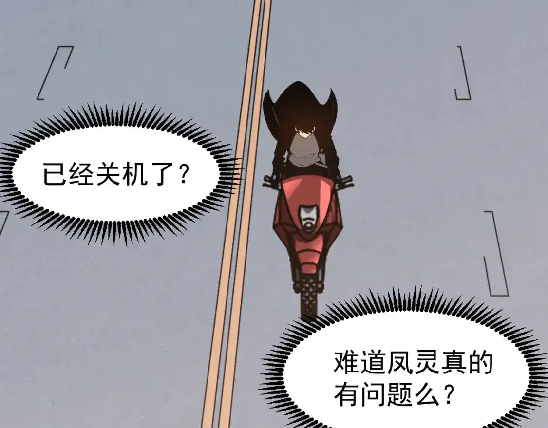 第136话 天凤生物？ 第54页