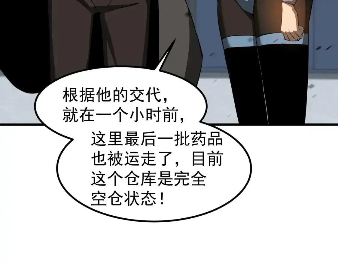 第136话 天凤生物？ 第67页