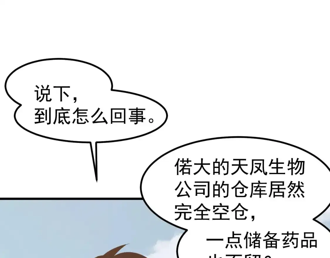 第136话 天凤生物？ 第73页