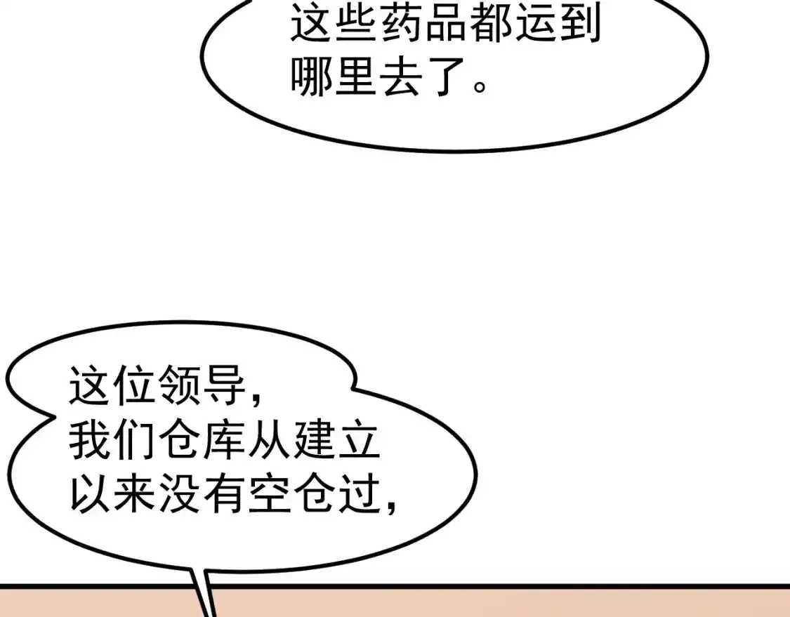 第136话 天凤生物？ 第76页