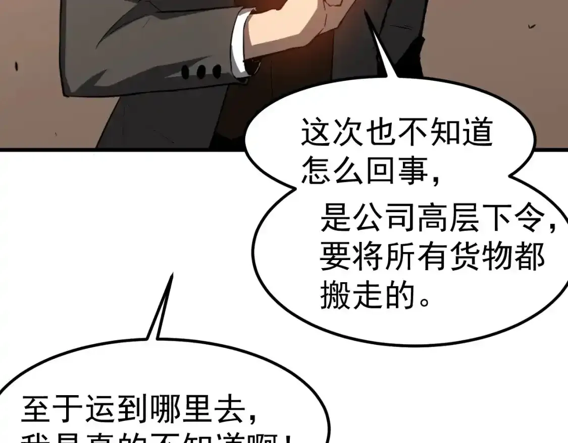 第136话 天凤生物？ 第78页