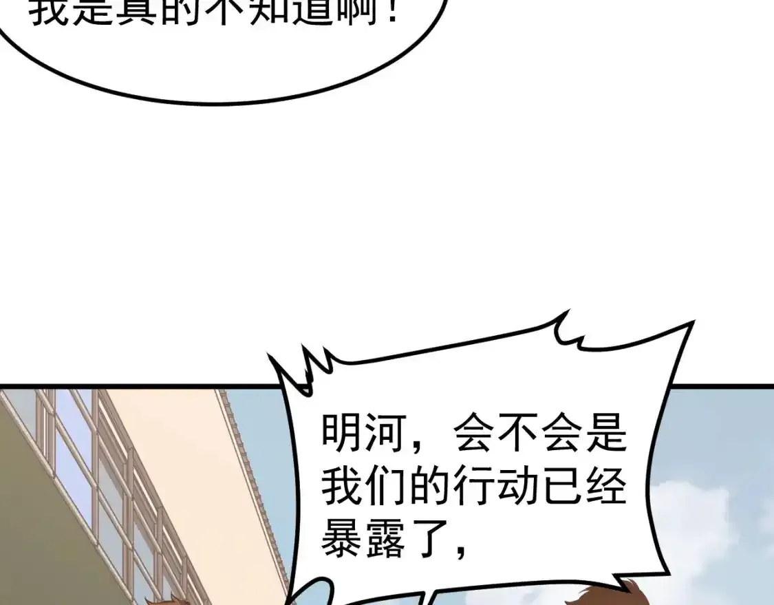 第136话 天凤生物？ 第79页