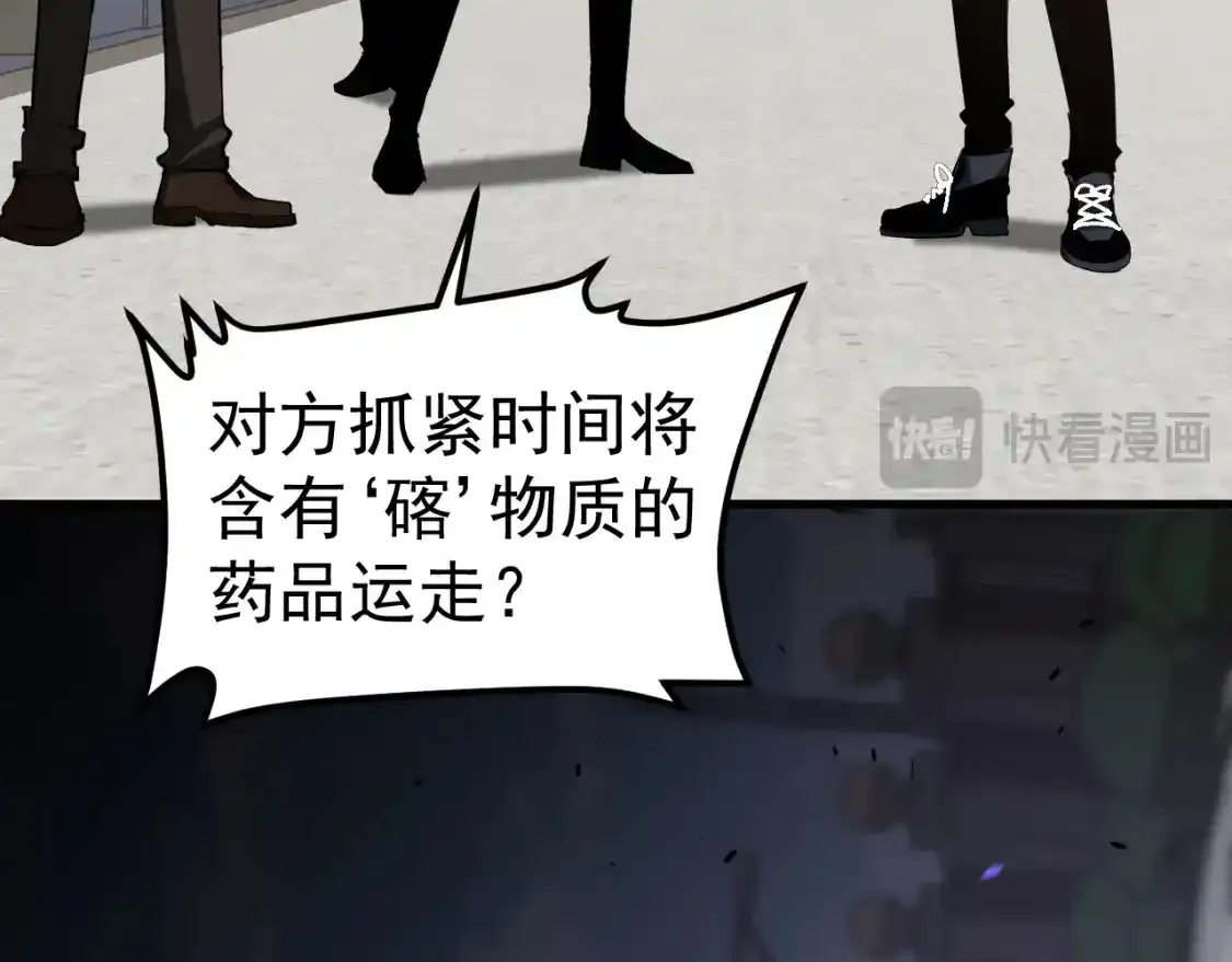 第136话 天凤生物？ 第81页