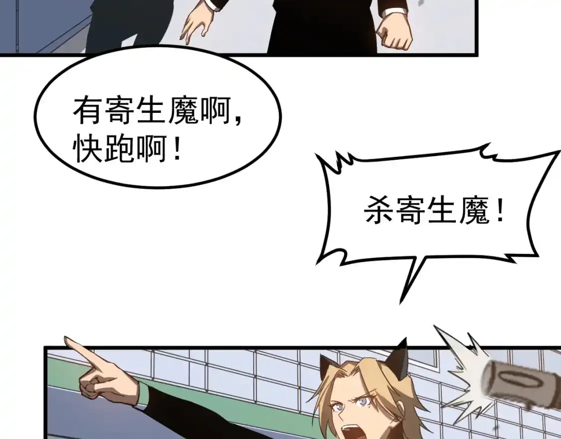 第136话 天凤生物？ 第104页