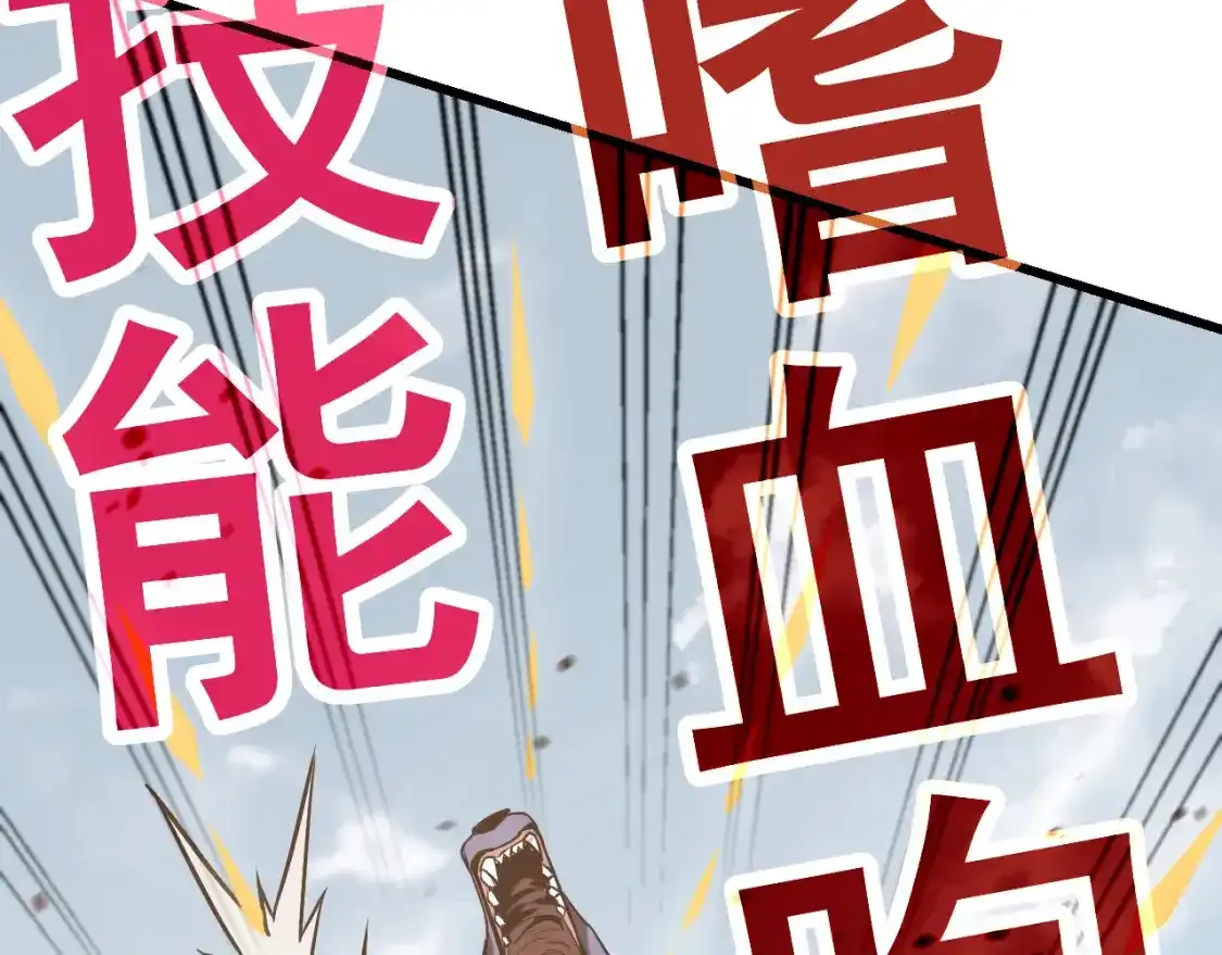 第136话 天凤生物？ 第106页