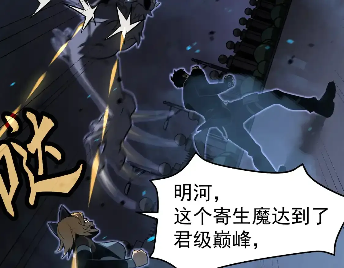 第136话 天凤生物？ 第113页