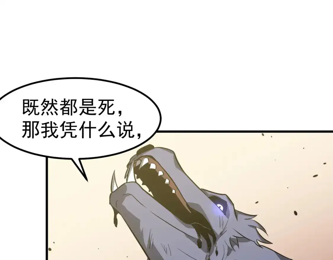 第136话 天凤生物？ 第132页