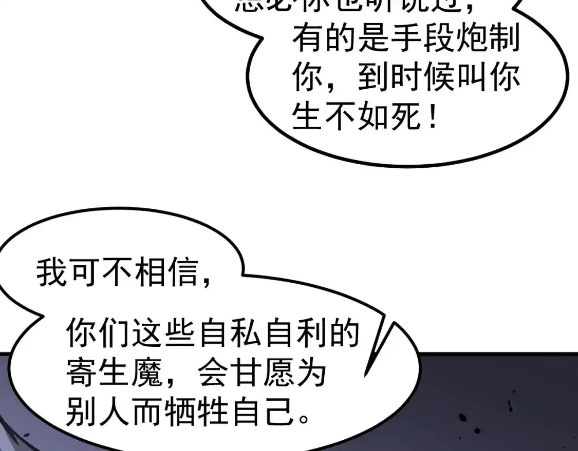 第136话 天凤生物？ 第135页