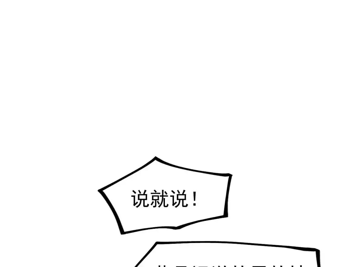 第136话 天凤生物？ 第137页