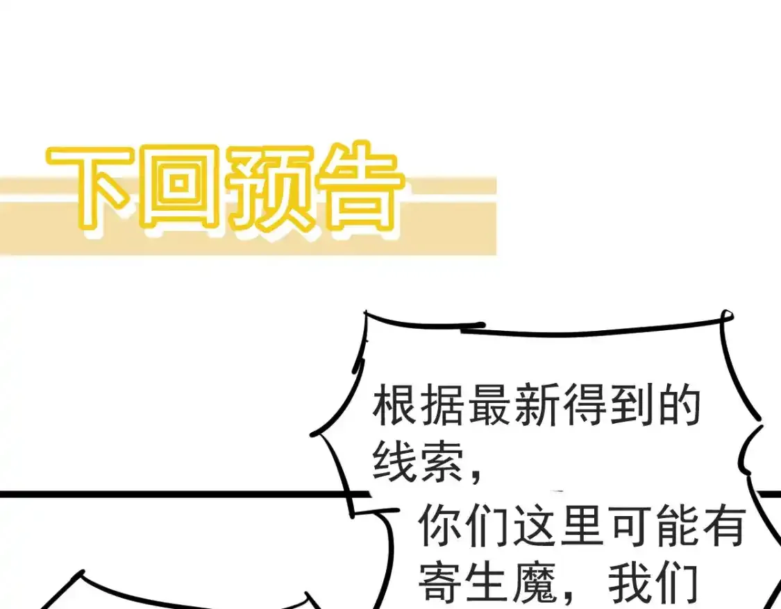 第136话 天凤生物？ 第147页