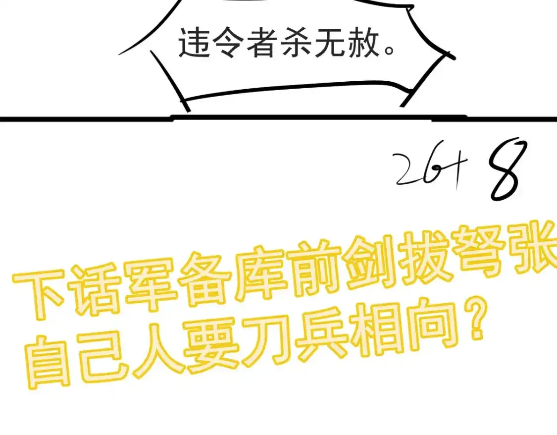 第136话 天凤生物？ 第151页