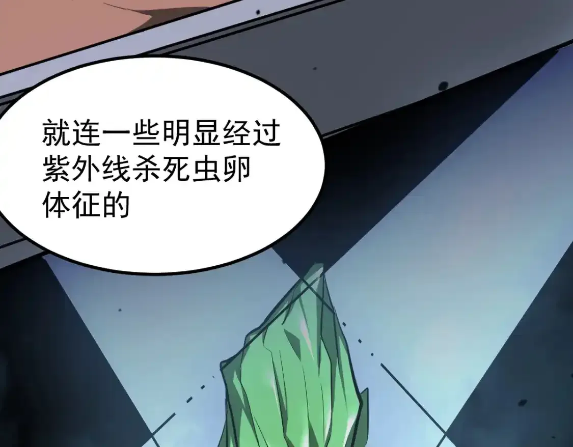 063话 丽康医美的黑幕 第17页