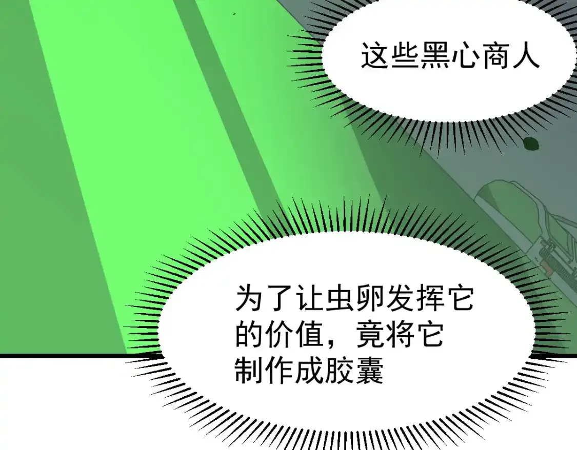 063话 丽康医美的黑幕 第25页