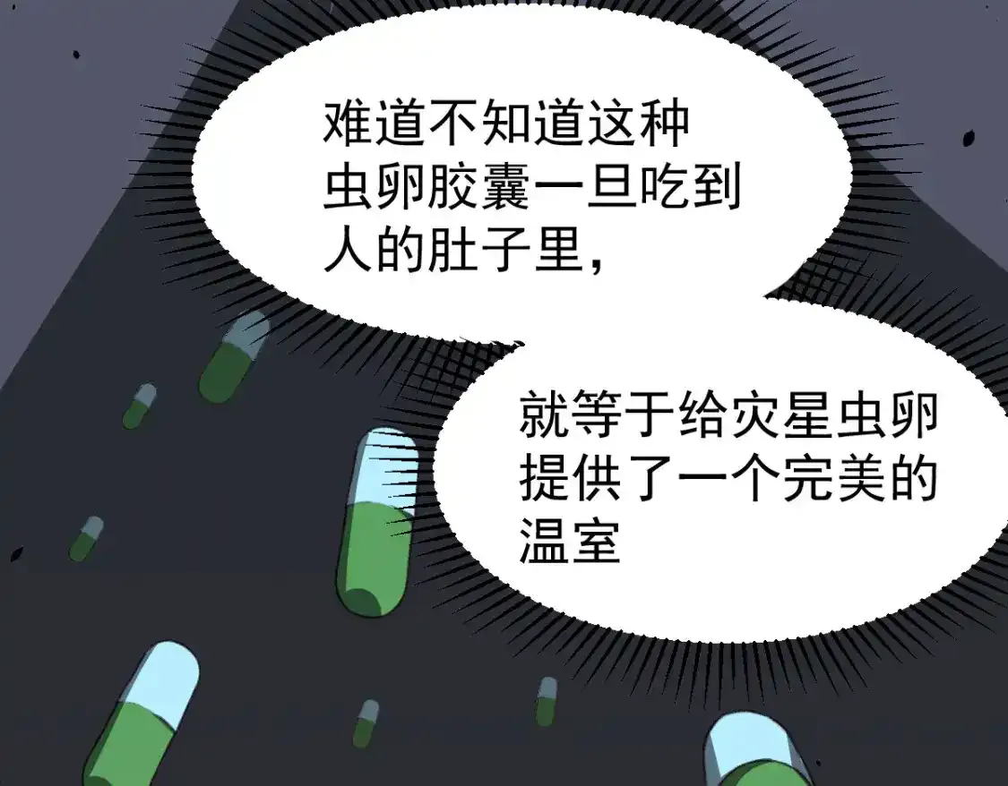 063话 丽康医美的黑幕 第28页