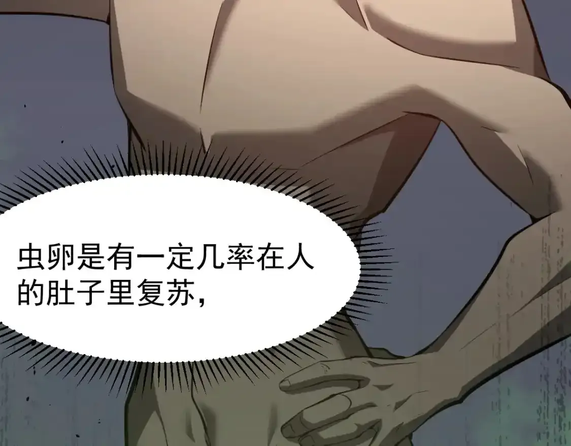 063话 丽康医美的黑幕 第30页