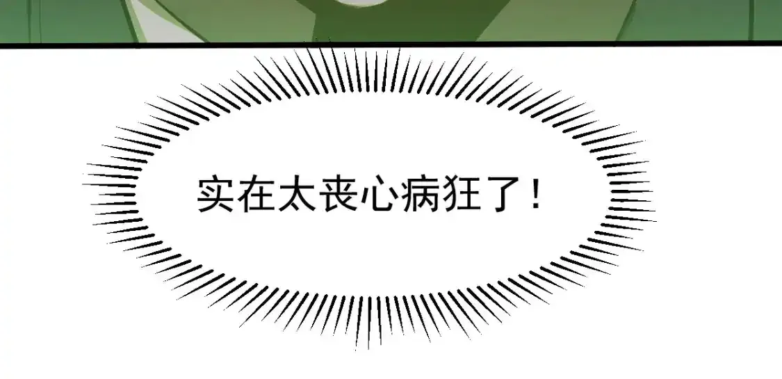 063话 丽康医美的黑幕 第35页