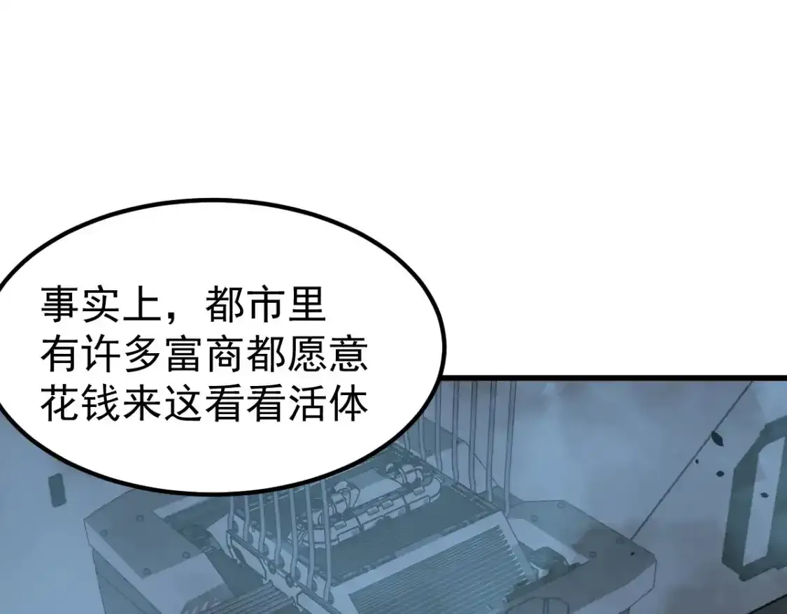 063话 丽康医美的黑幕 第42页