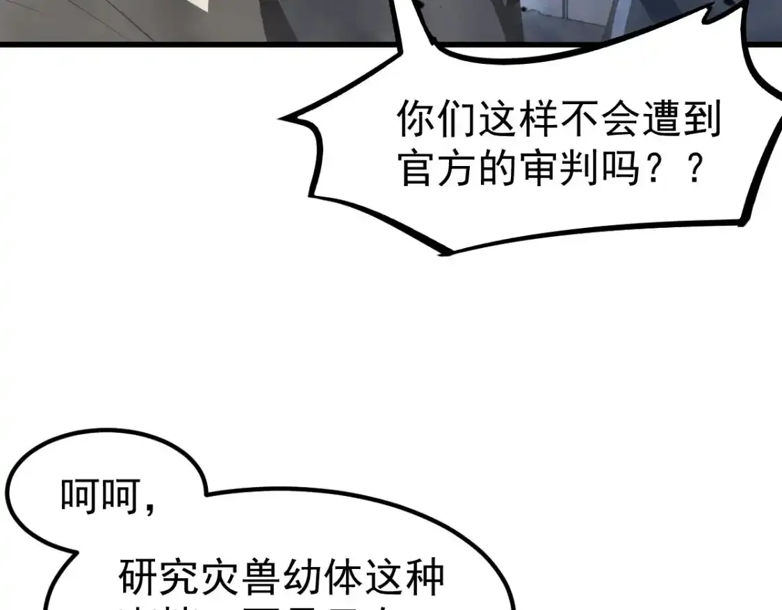 063话 丽康医美的黑幕 第70页