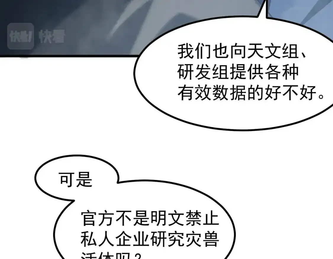 063话 丽康医美的黑幕 第73页