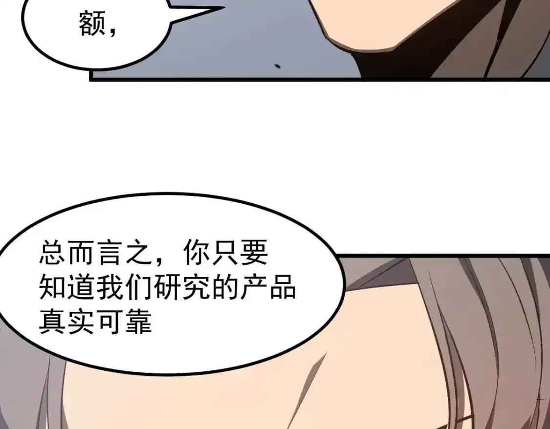 063话 丽康医美的黑幕 第77页