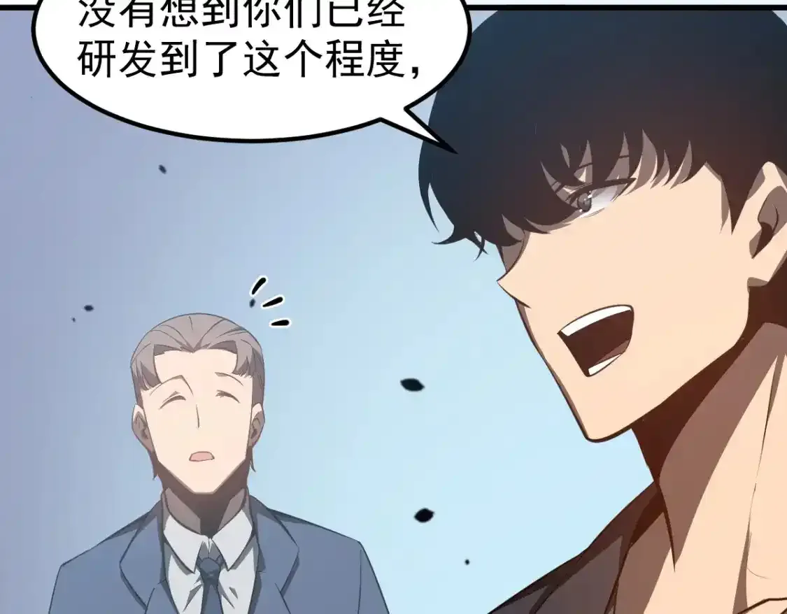 063话 丽康医美的黑幕 第81页