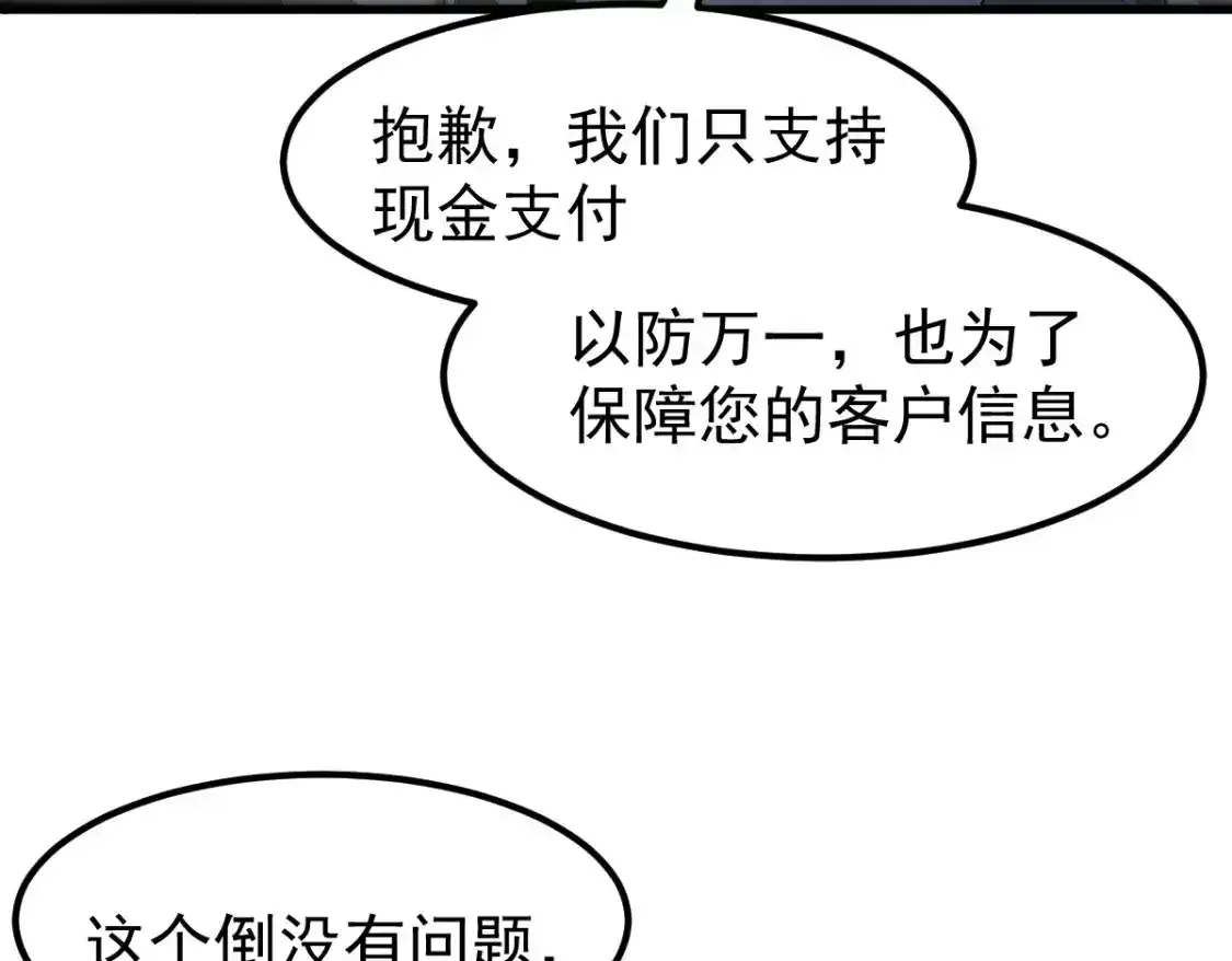 063话 丽康医美的黑幕 第88页
