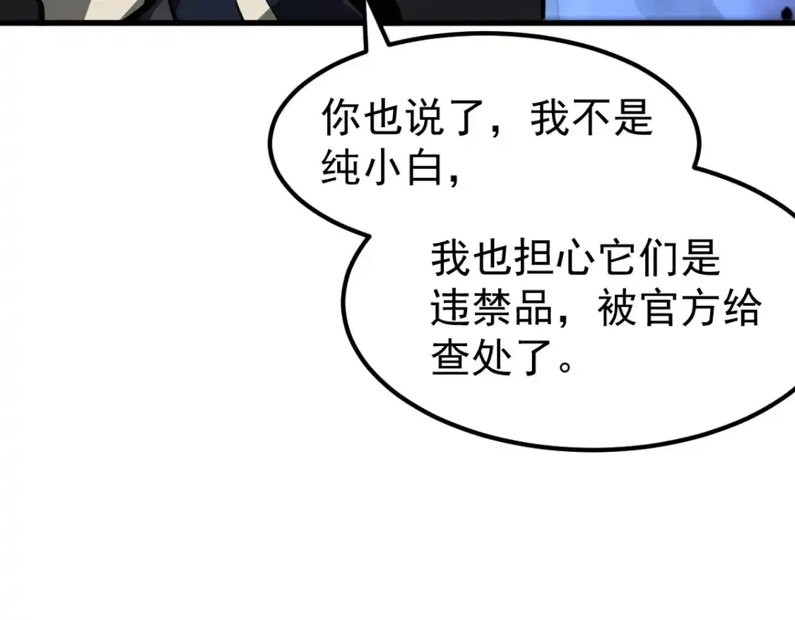 063话 丽康医美的黑幕 第91页