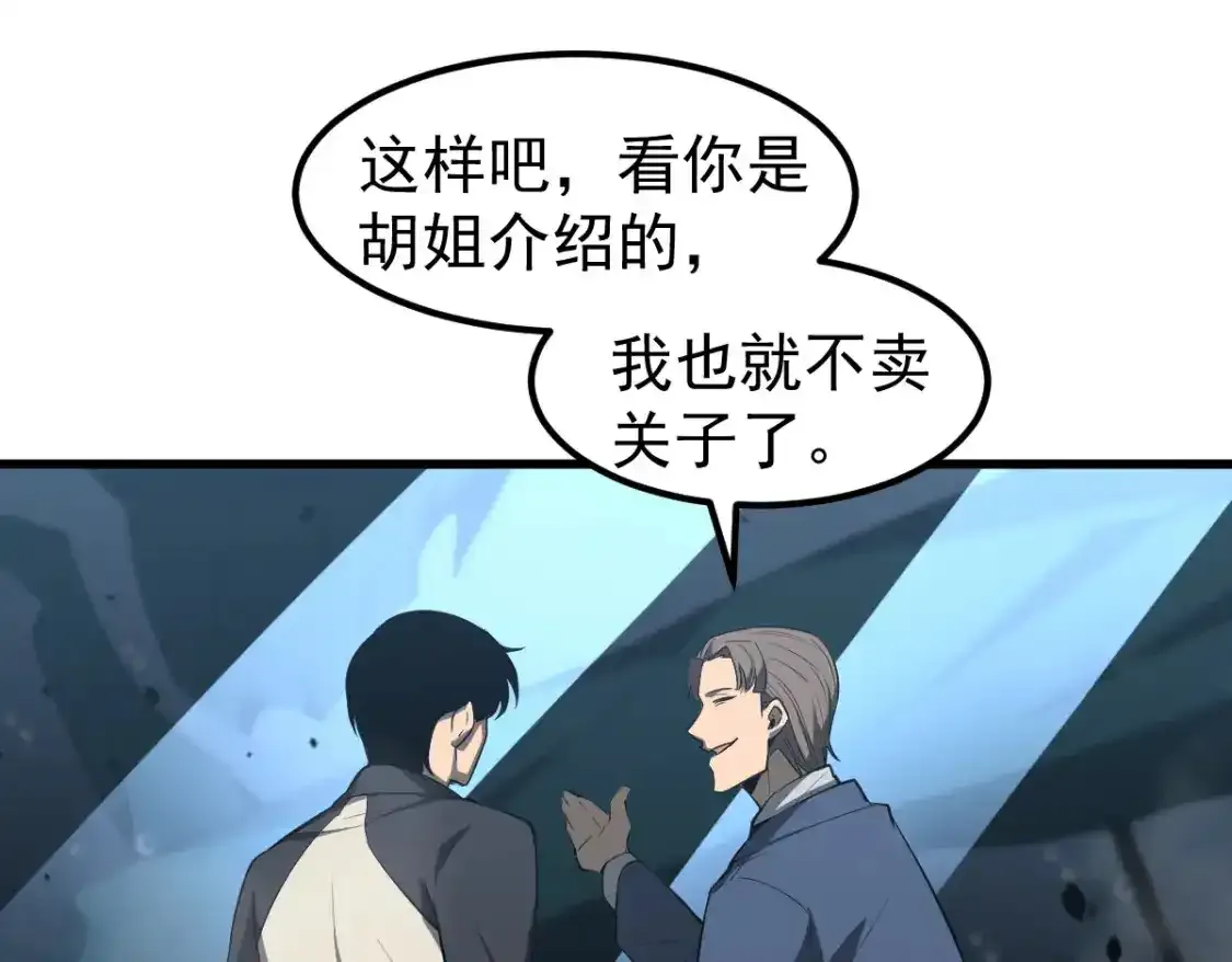 063话 丽康医美的黑幕 第96页