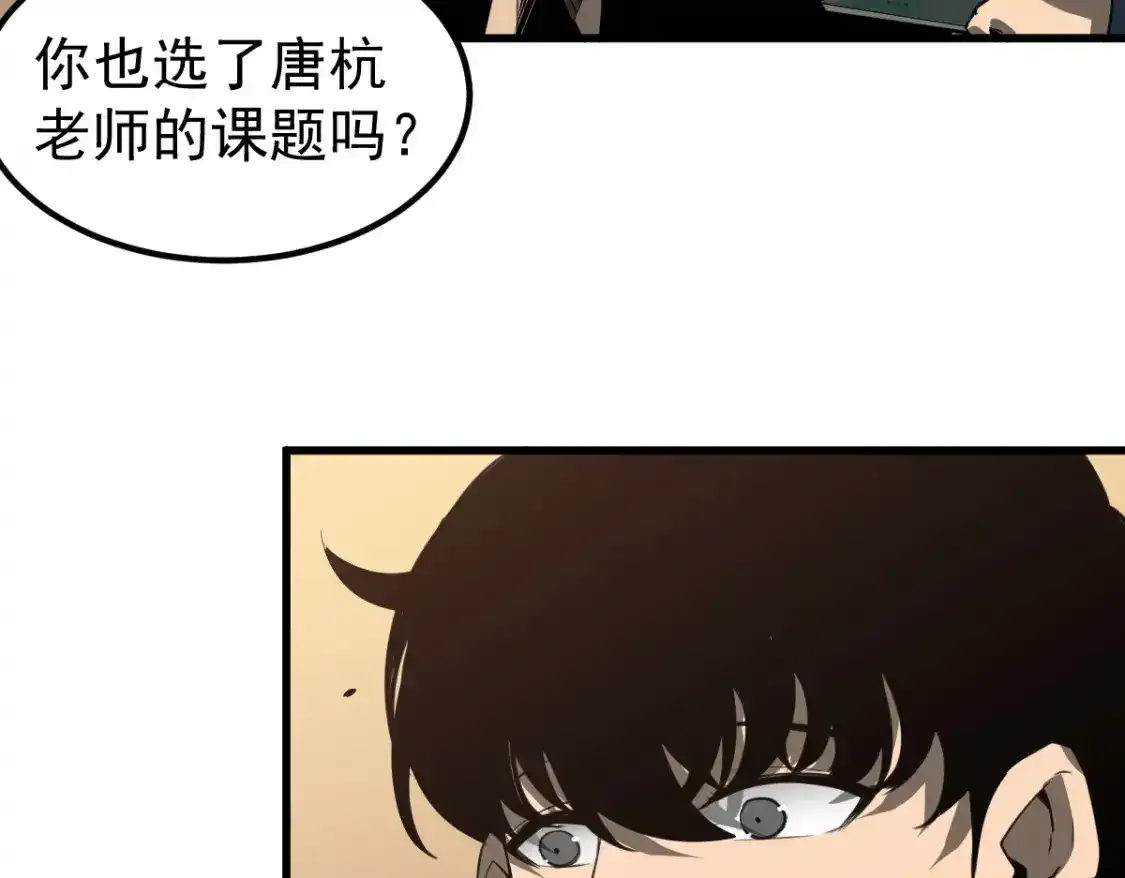 073话 唐杭选修课 第14页