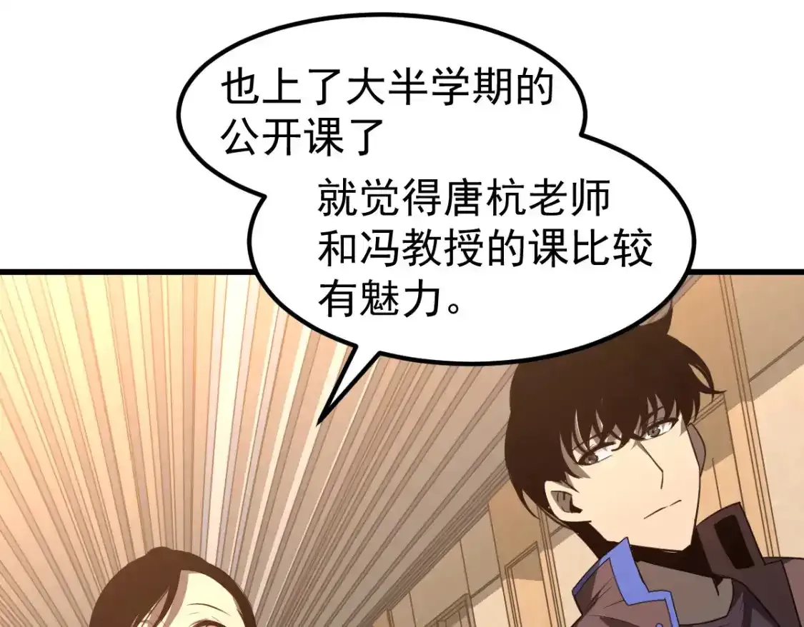 073话 唐杭选修课 第16页