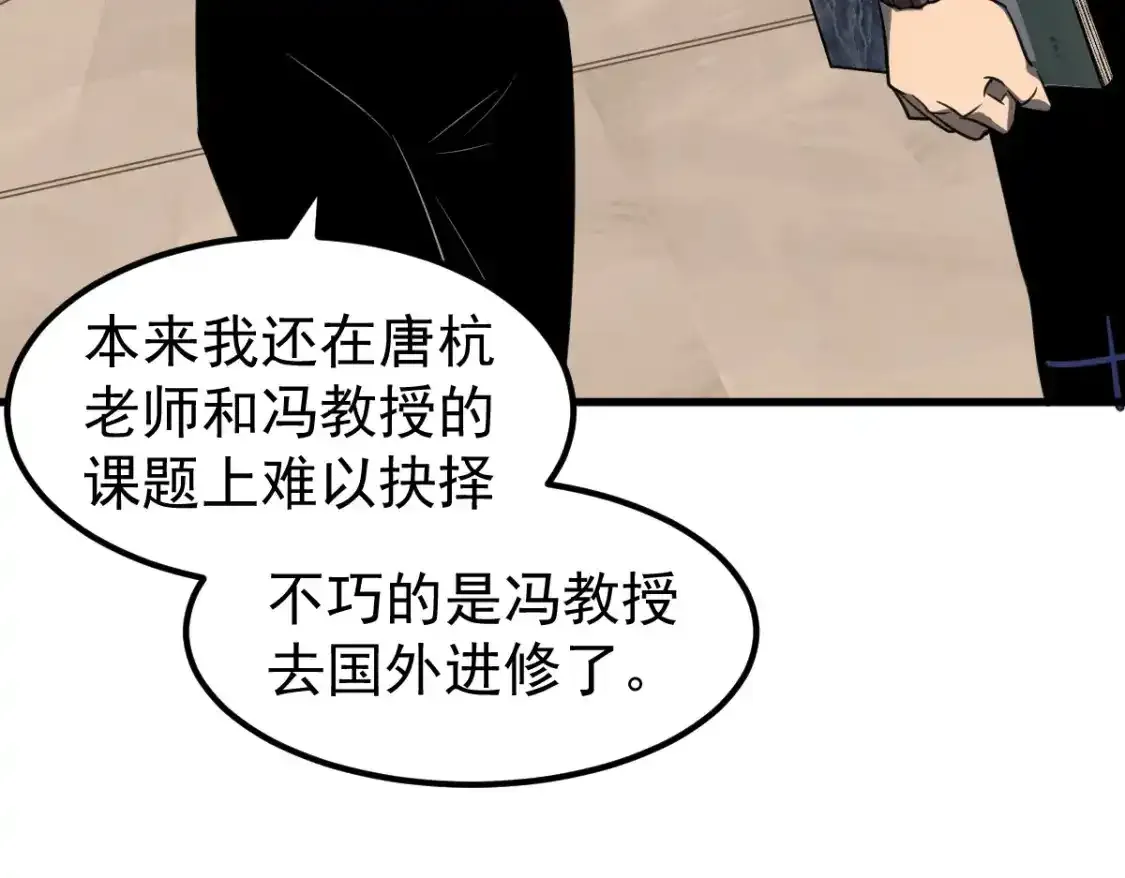 073话 唐杭选修课 第18页