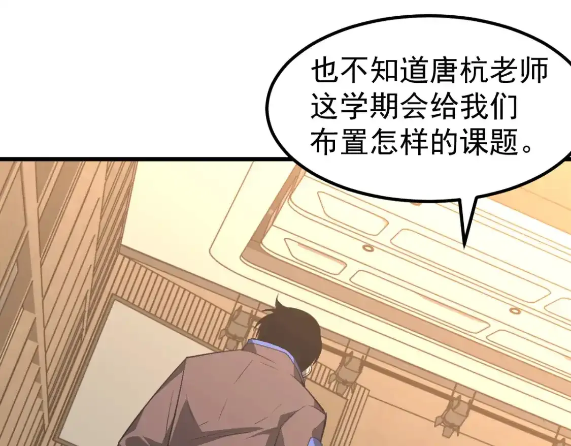 073话 唐杭选修课 第24页