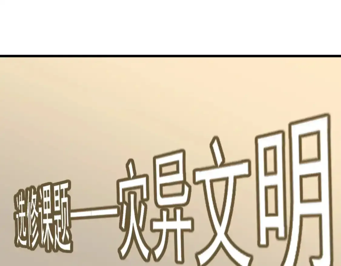 073话 唐杭选修课 第28页