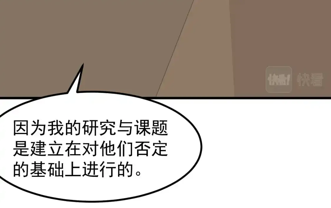 073话 唐杭选修课 第32页