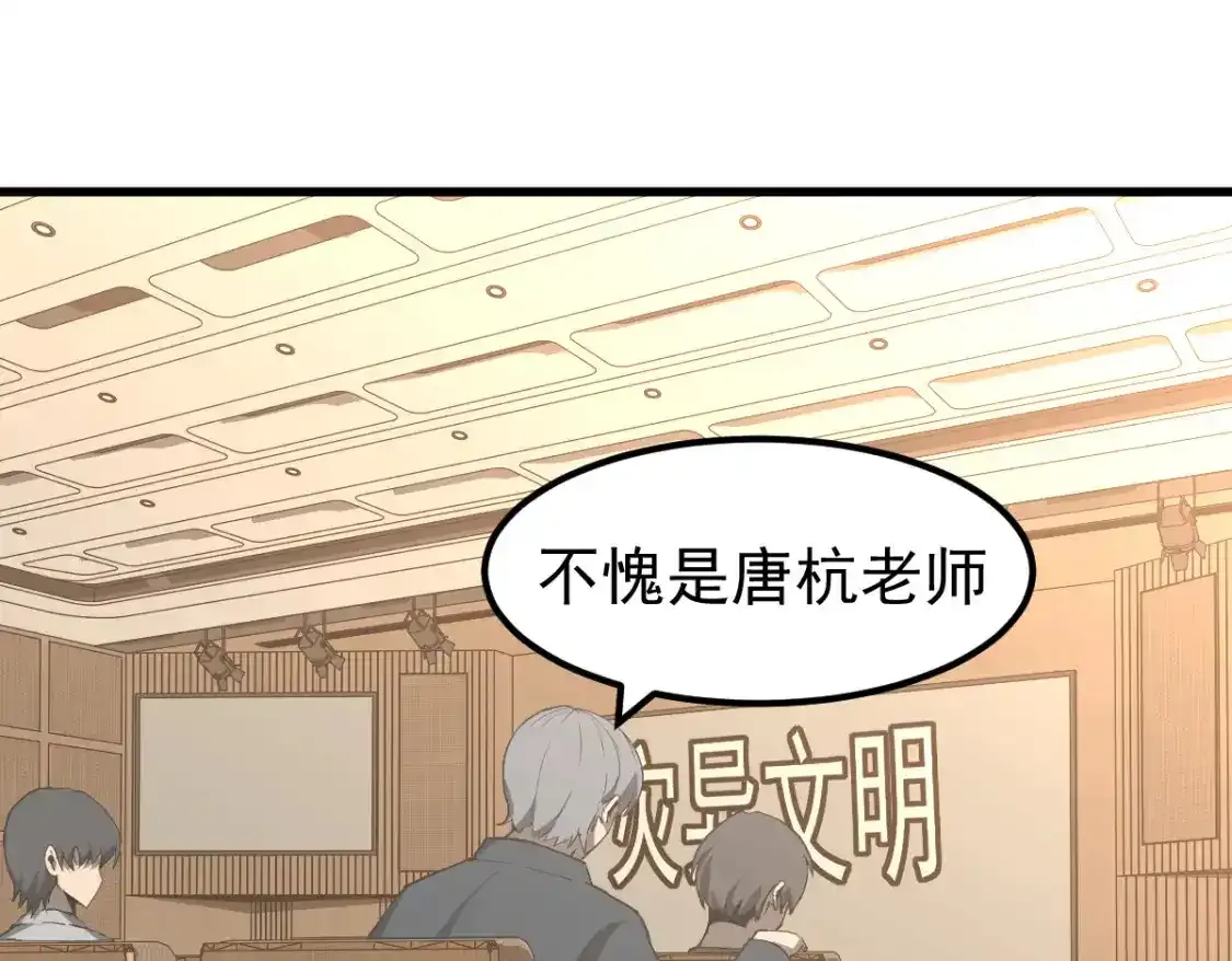073话 唐杭选修课 第35页