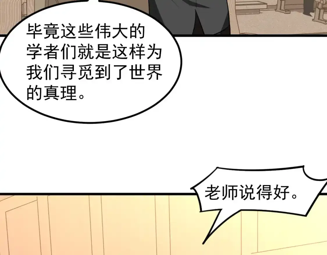 073话 唐杭选修课 第40页