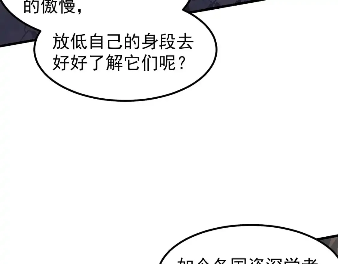 073话 唐杭选修课 第81页