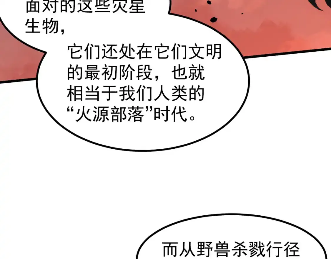 073话 唐杭选修课 第84页