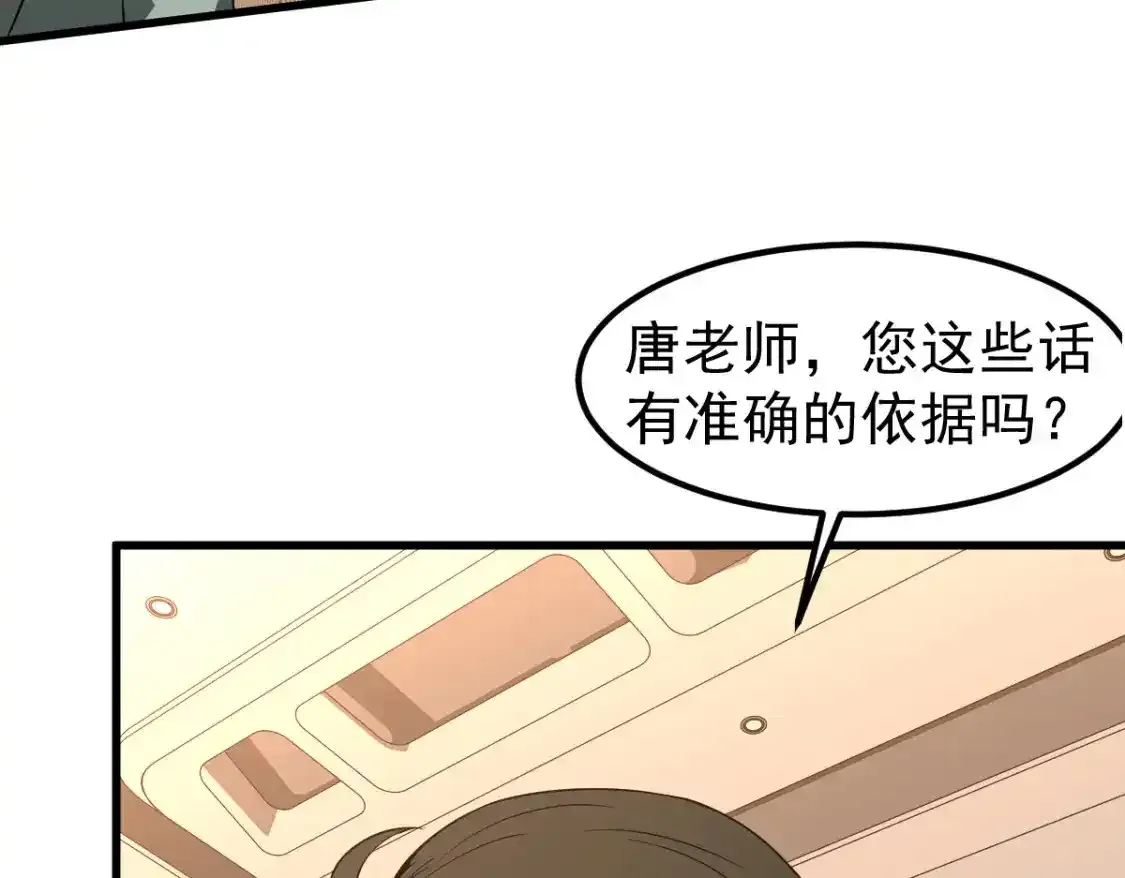 073话 唐杭选修课 第101页