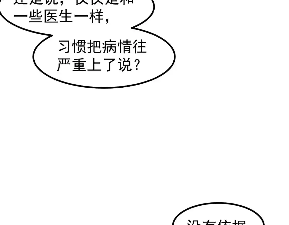 073话 唐杭选修课 第103页