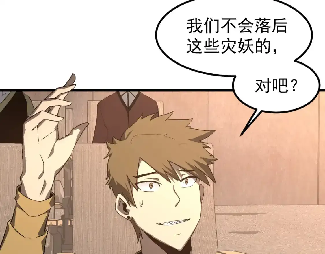 073话 唐杭选修课 第110页
