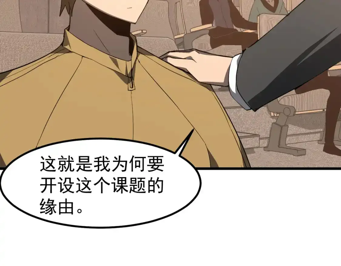 073话 唐杭选修课 第113页