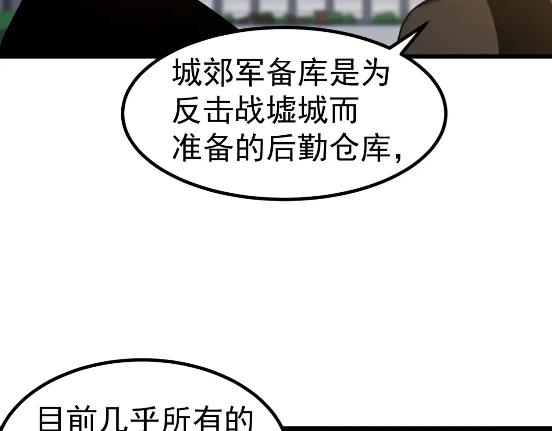 第137话 硬闯军备库 第2页