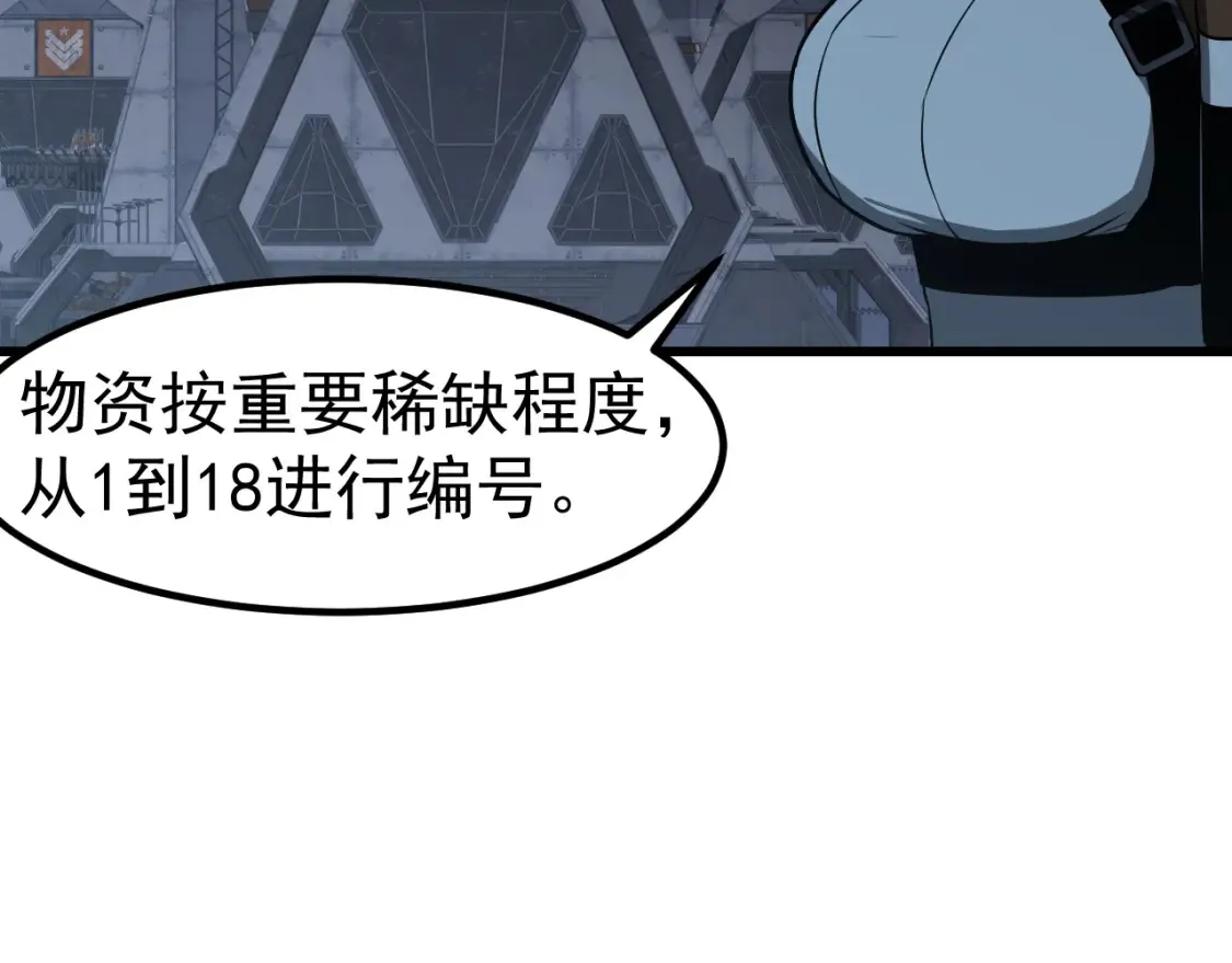 第137话 硬闯军备库 第4页