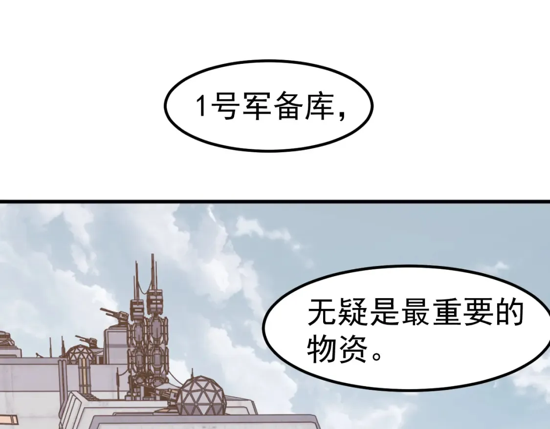 第137话 硬闯军备库 第5页