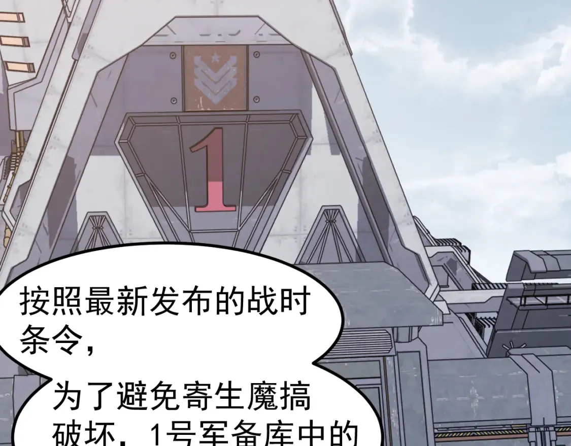第137话 硬闯军备库 第6页