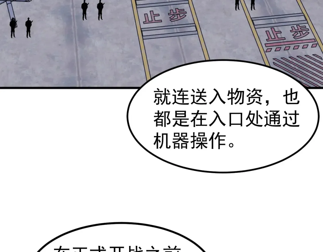 第137话 硬闯军备库 第8页