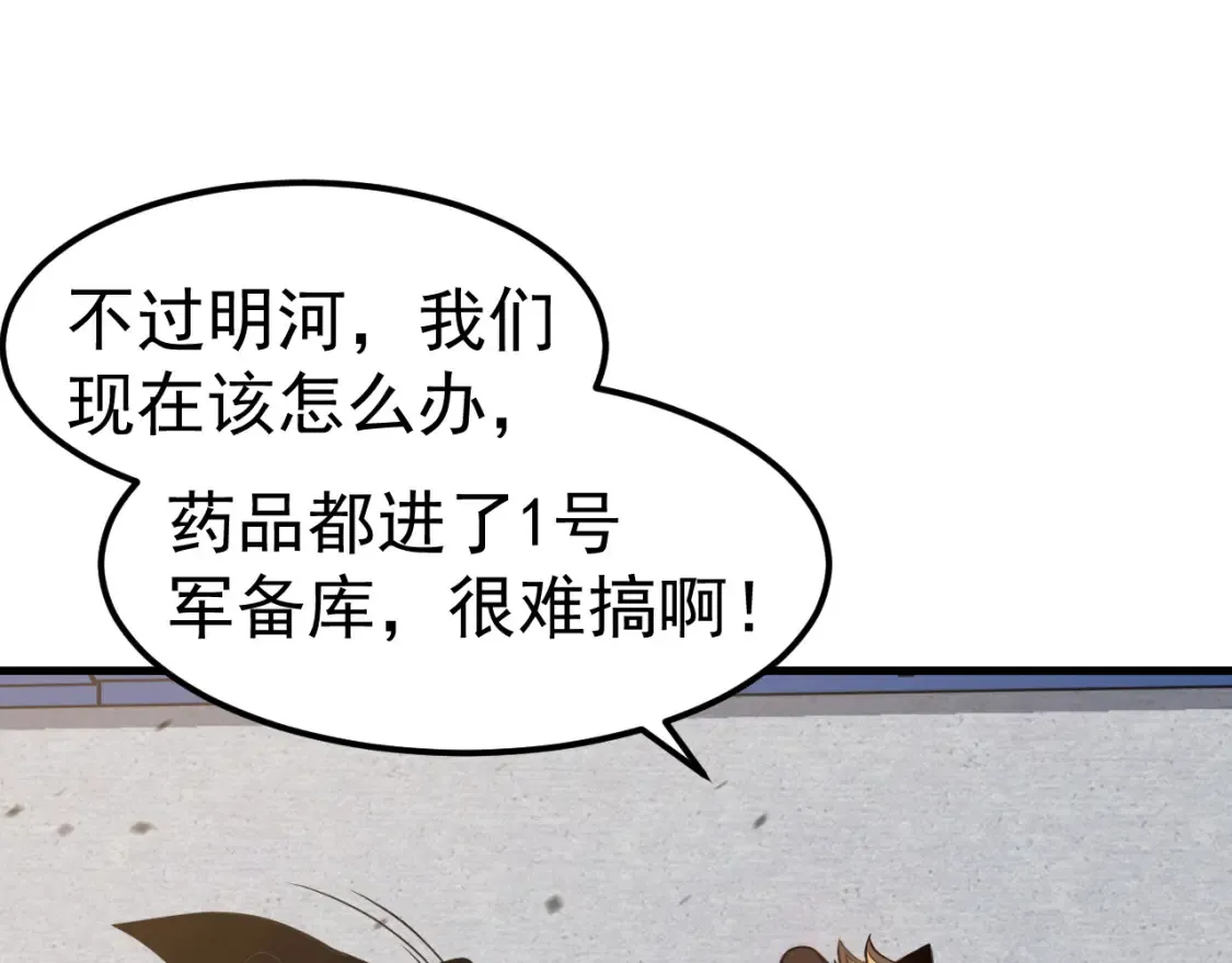 第137话 硬闯军备库 第19页